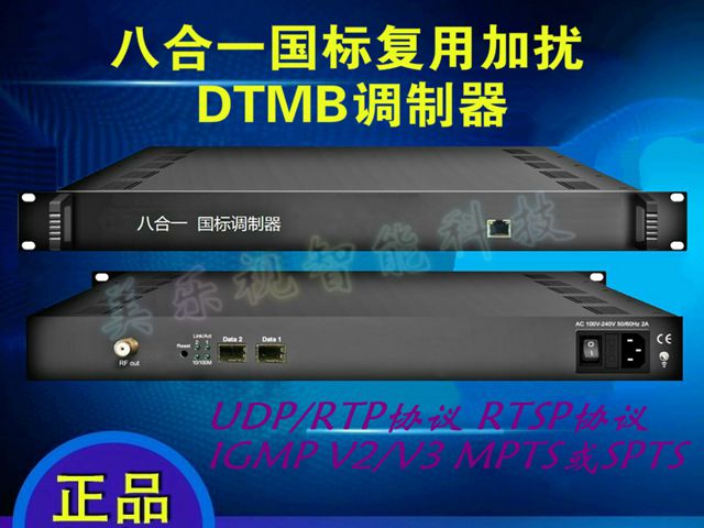 八合一國標(biāo)復(fù)用加擾DTMB調(diào)制器八路DTMB調(diào)制器